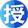 授信相關(guān)客戶(hù)授權(quán)